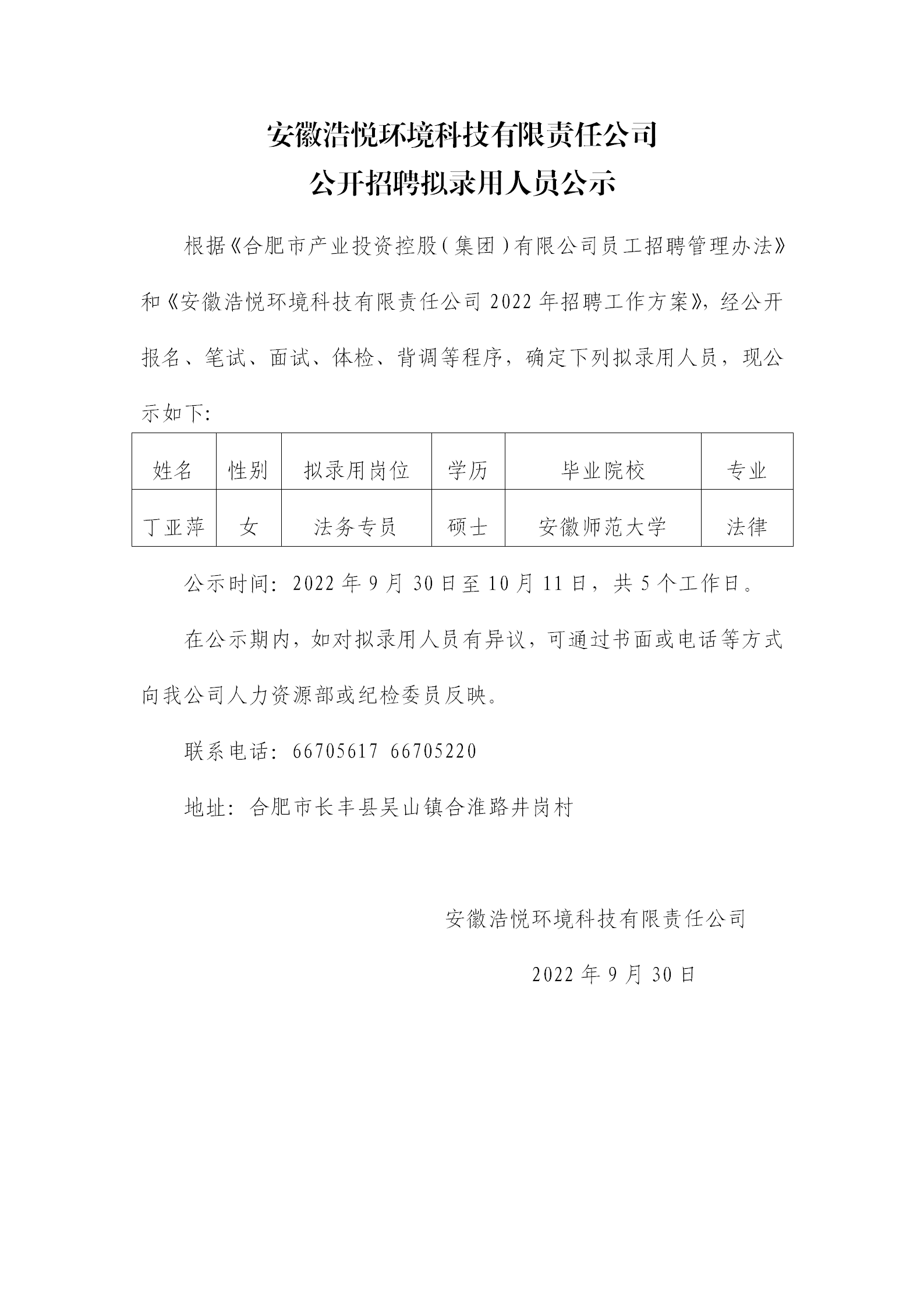 8188www威尼斯公开招聘拟录用人员公示